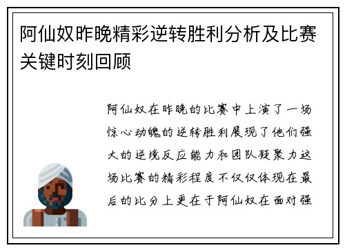 阿仙奴昨晚精彩逆转胜利分析及比赛关键时刻回顾