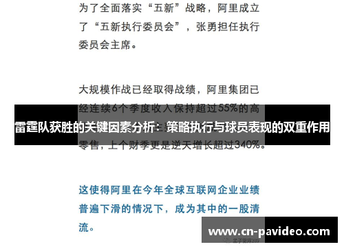 雷霆队获胜的关键因素分析：策略执行与球员表现的双重作用