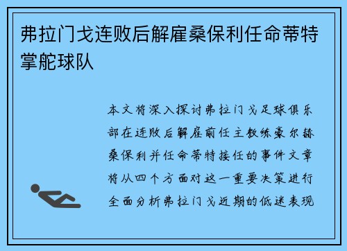 弗拉门戈连败后解雇桑保利任命蒂特掌舵球队