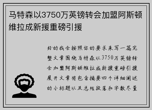 马特森以3750万英镑转会加盟阿斯顿维拉成新援重磅引援