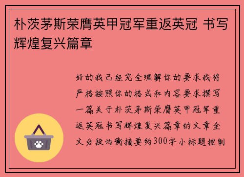 朴茨茅斯荣膺英甲冠军重返英冠 书写辉煌复兴篇章